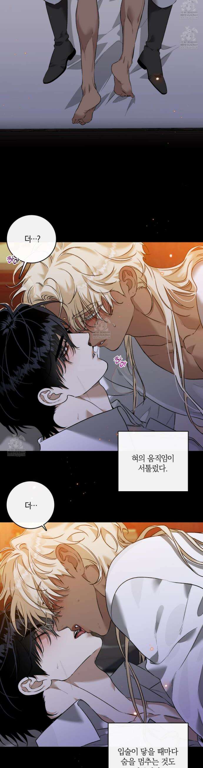 백야의 꽃길 11화 10
