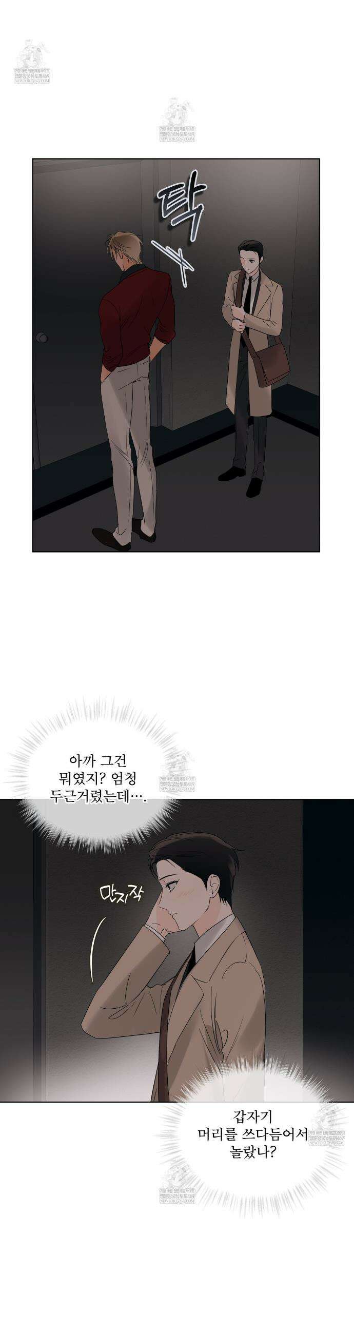 섹시 산타 카리스마 (Sexy Santa Charisma) 9화 2