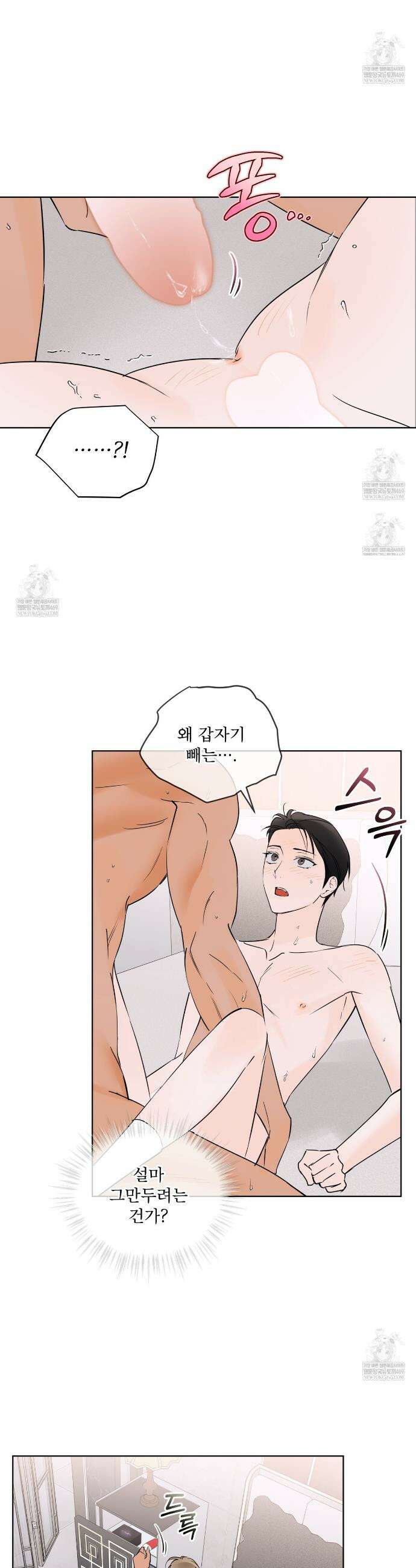 섹시 산타 카리스마 (Sexy Santa Charisma) 15화 5