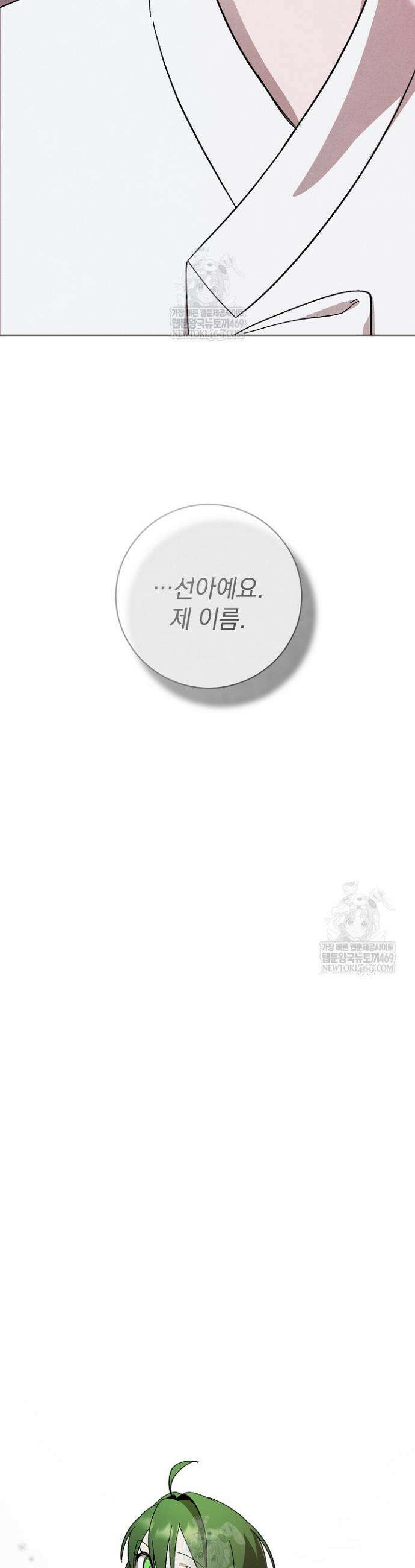 악인찬가 13화 13