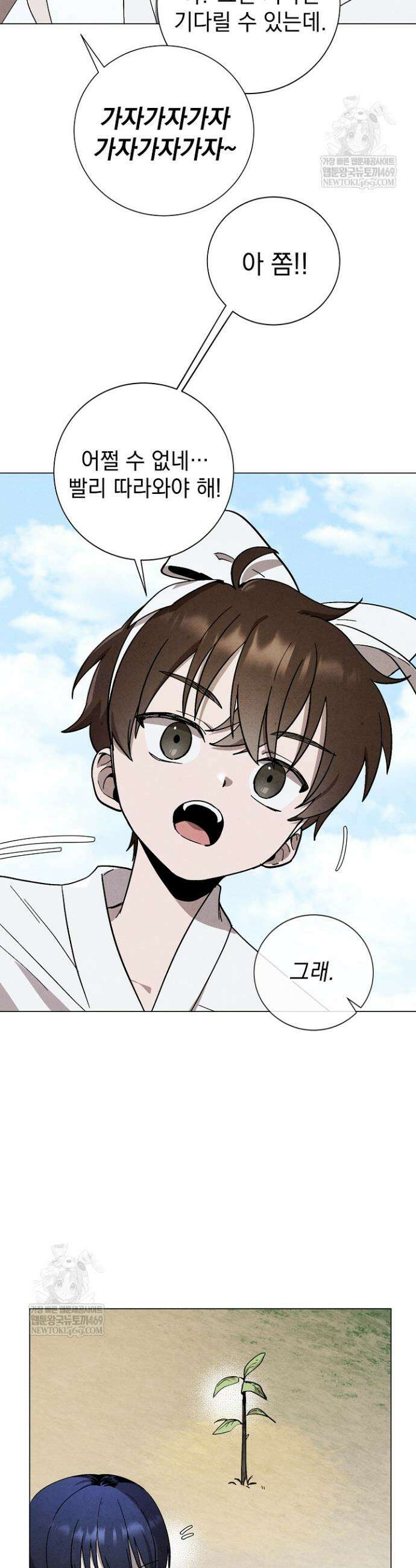 악인찬가 13화 22
