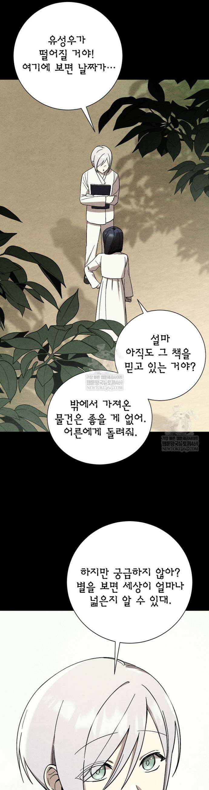 악인찬가 13화 26