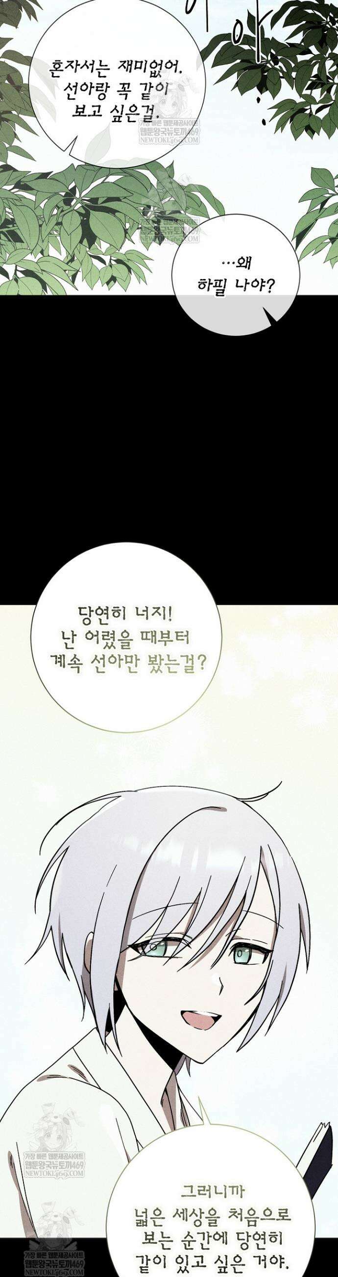 악인찬가 13화 28