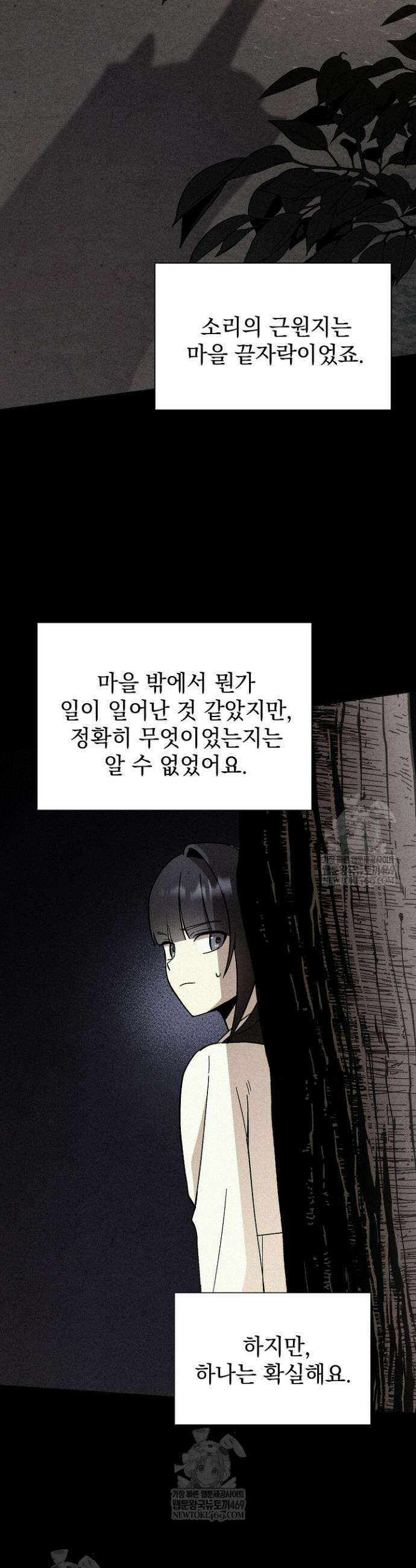 악인찬가 13화 32