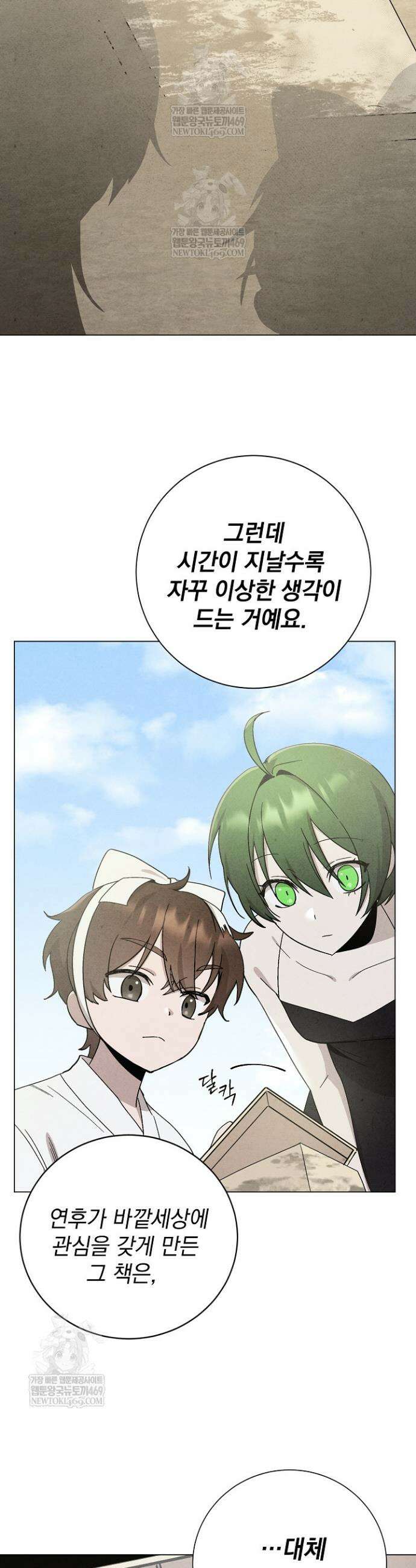 악인찬가 13화 43
