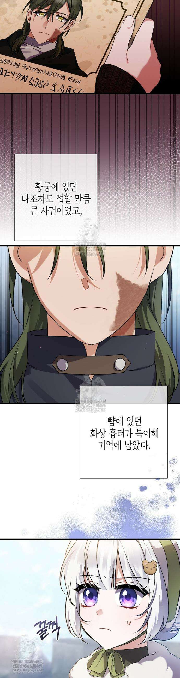 병약한 아빠를 간호했을 뿐인데 48화 2