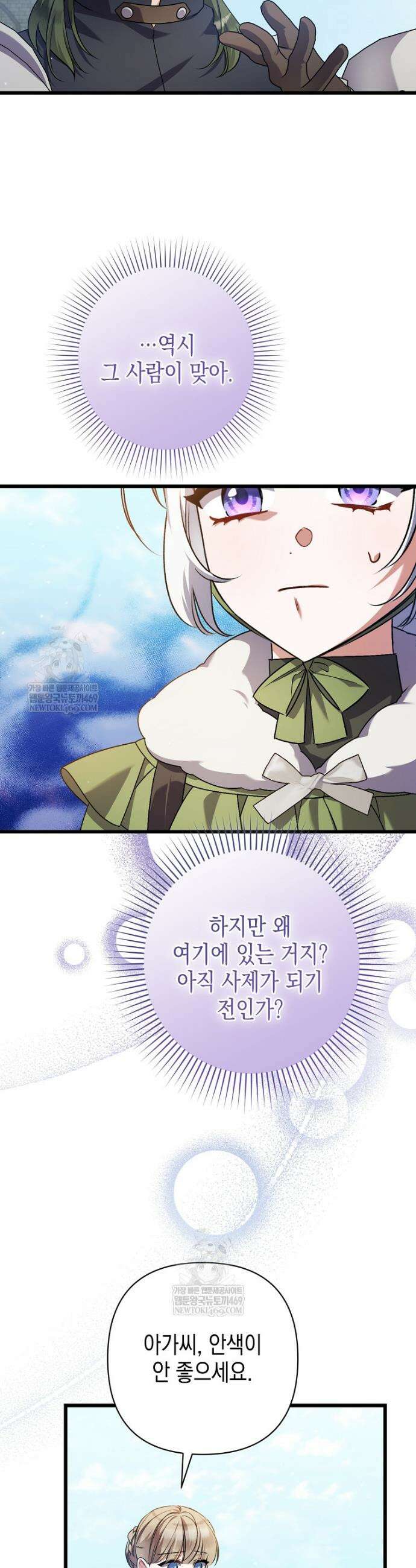 병약한 아빠를 간호했을 뿐인데 48화 4