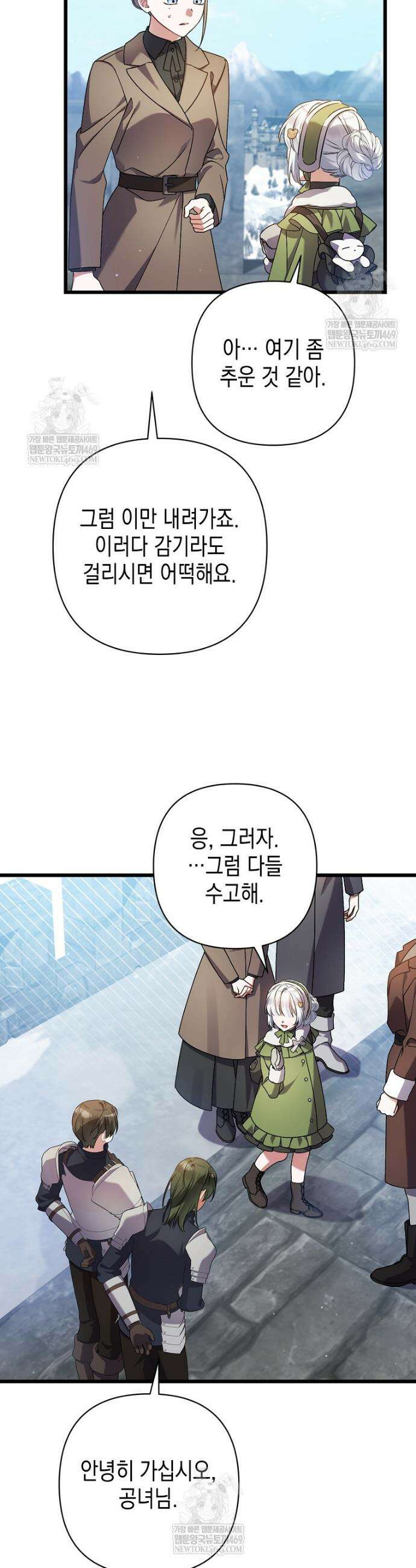 병약한 아빠를 간호했을 뿐인데 48화 5