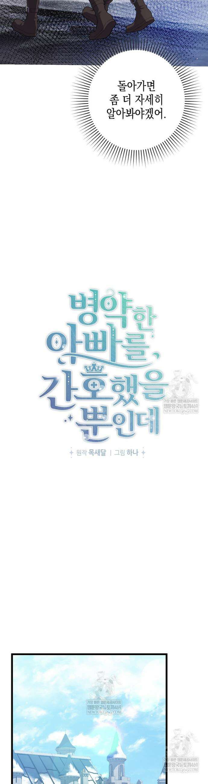 병약한 아빠를 간호했을 뿐인데 48화 7