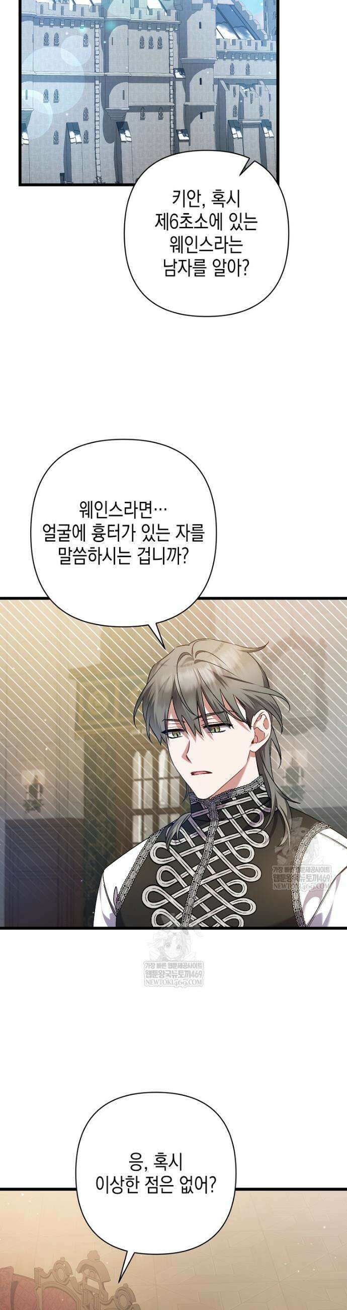 병약한 아빠를 간호했을 뿐인데 48화 8