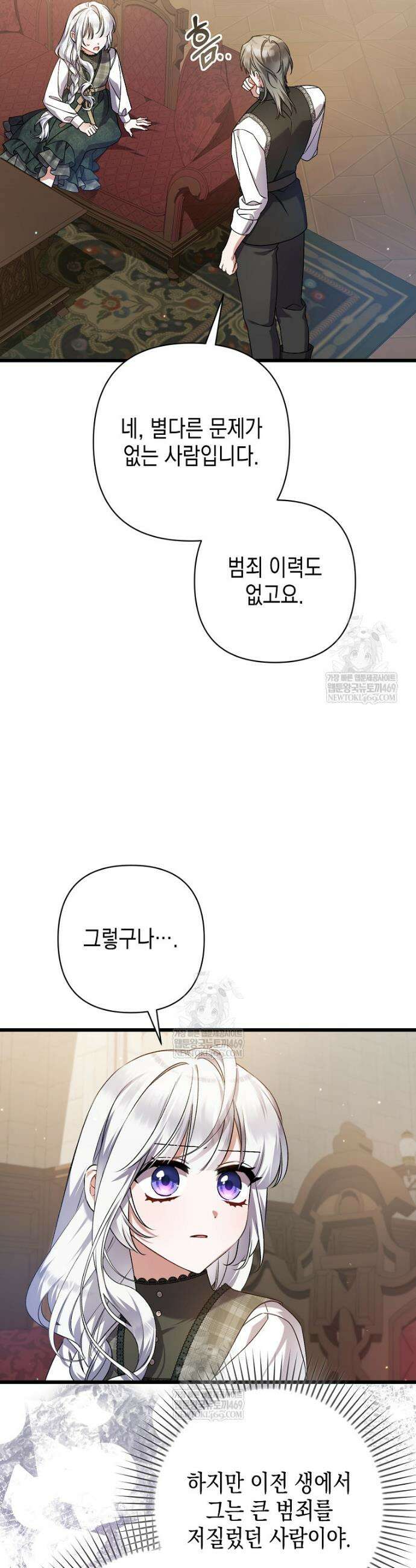 병약한 아빠를 간호했을 뿐인데 48화 9