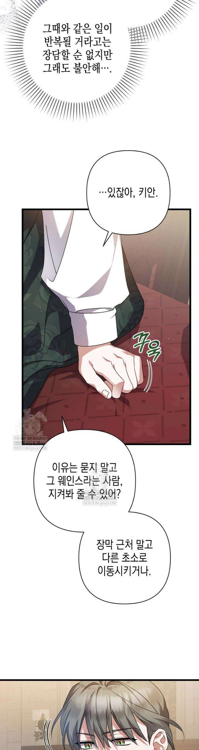 병약한 아빠를 간호했을 뿐인데 48화 10