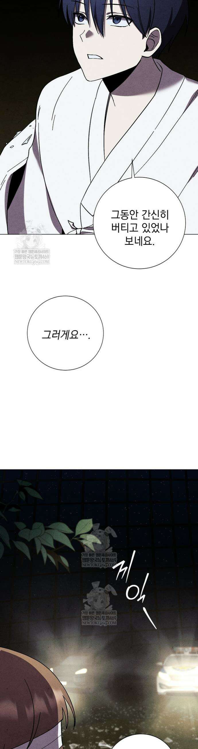 악인찬가 18화 14