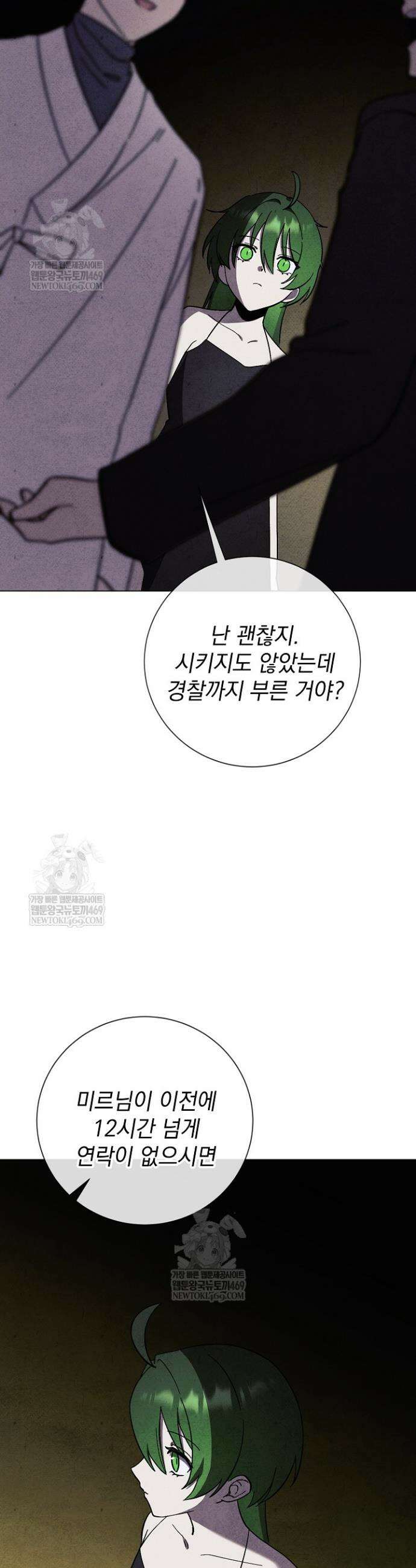 악인찬가 18화 17