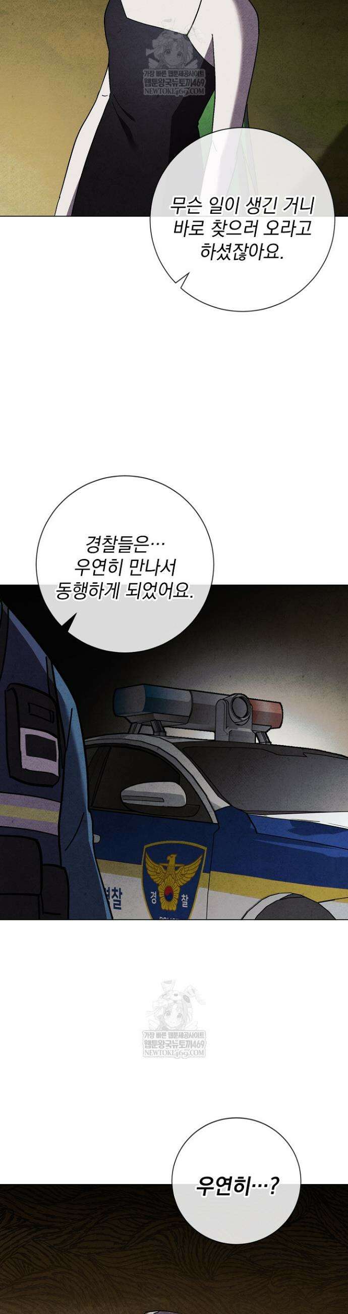 악인찬가 18화 18