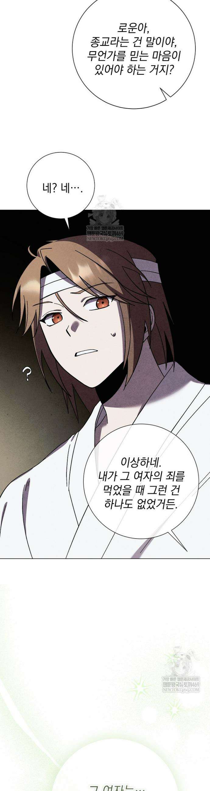 악인찬가 18화 24