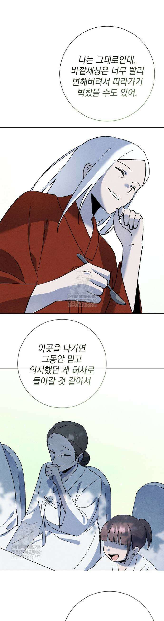 악인찬가 18화 26