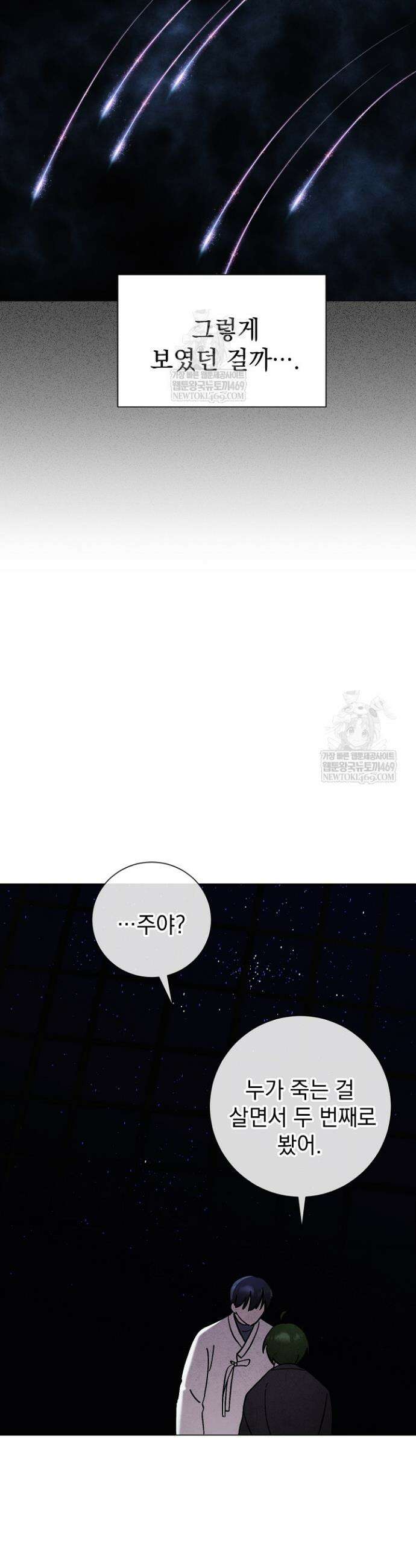 악인찬가 18화 37