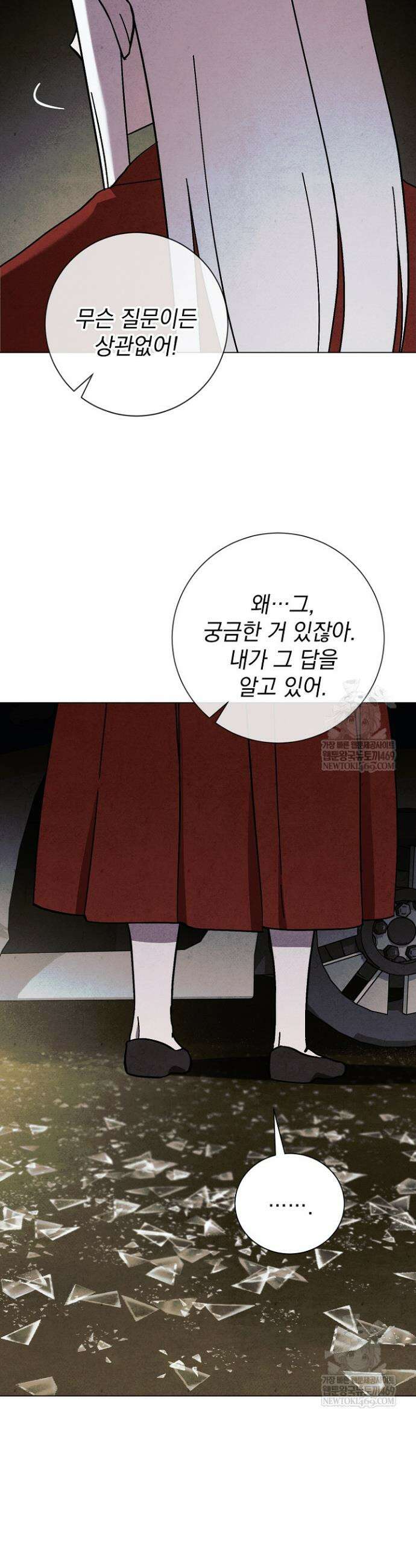 악인찬가 18화 43