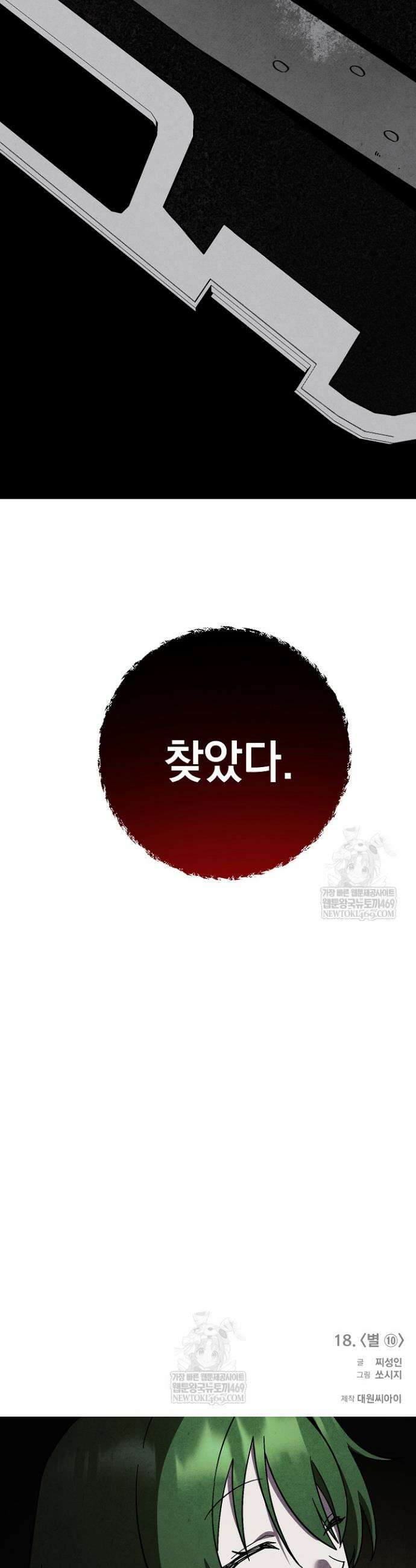 악인찬가 18화 51