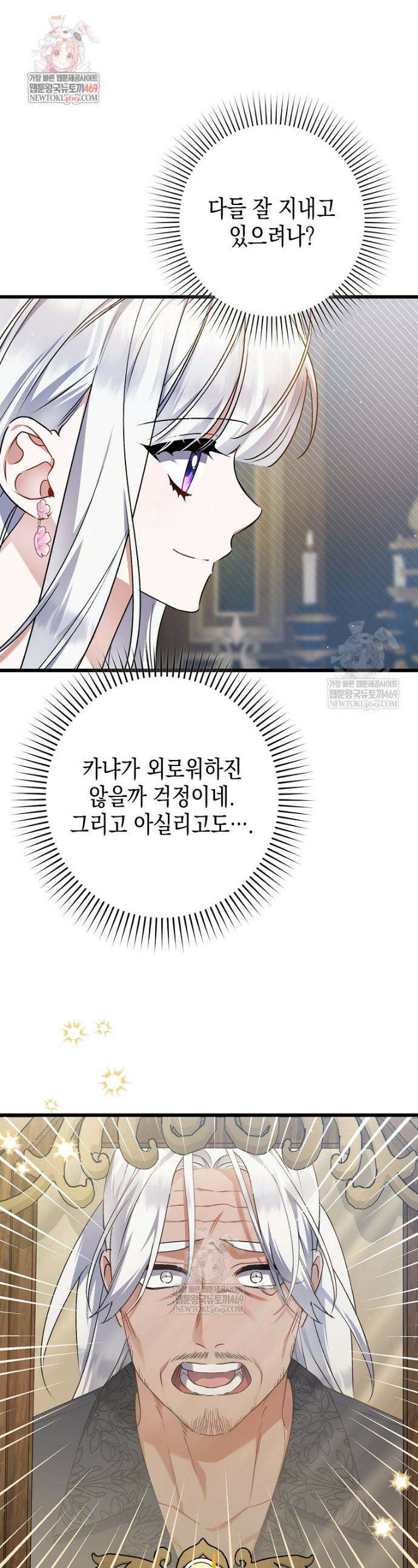 병약한 아빠를 간호했을 뿐인데 51화 1