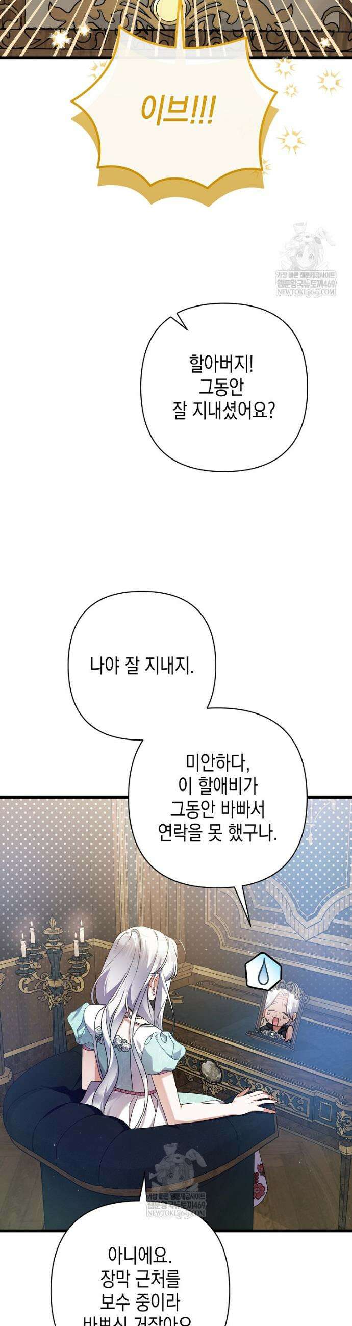 병약한 아빠를 간호했을 뿐인데 51화 2