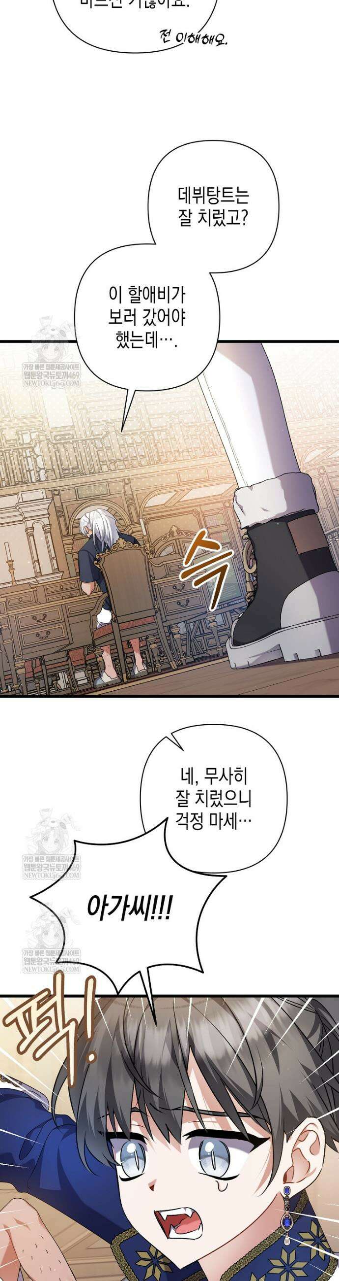 병약한 아빠를 간호했을 뿐인데 51화 3