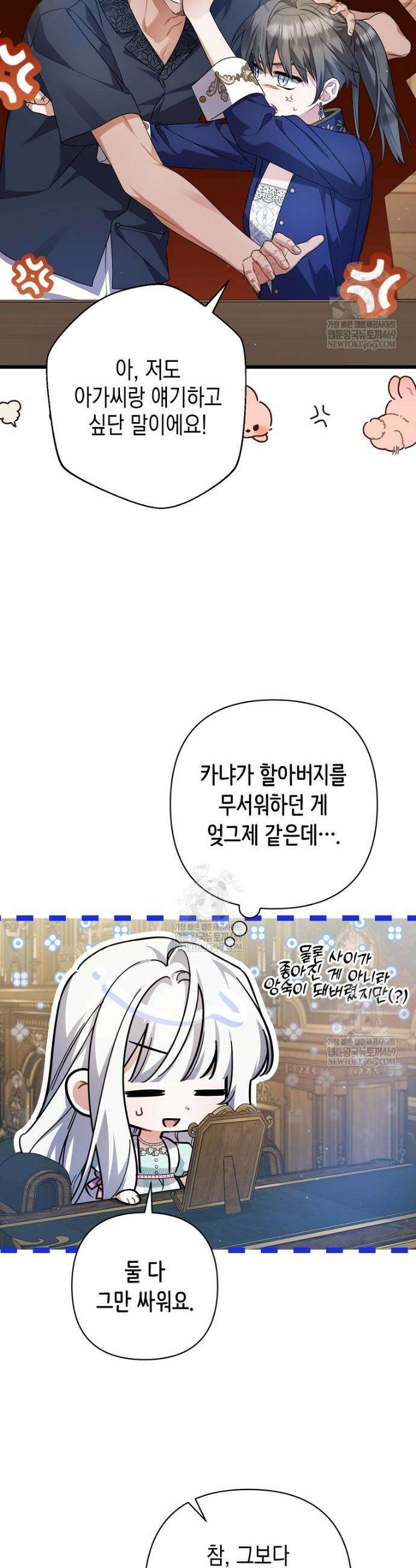 병약한 아빠를 간호했을 뿐인데 51화 5