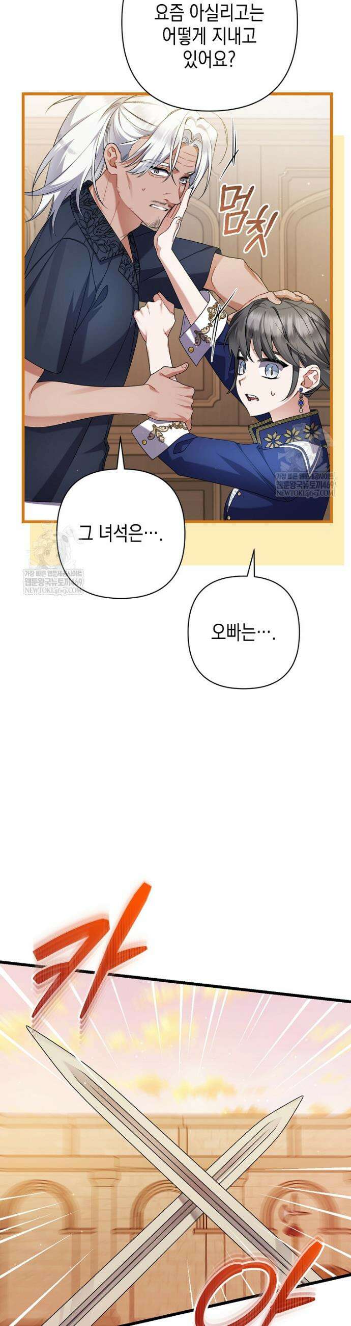 병약한 아빠를 간호했을 뿐인데 51화 6