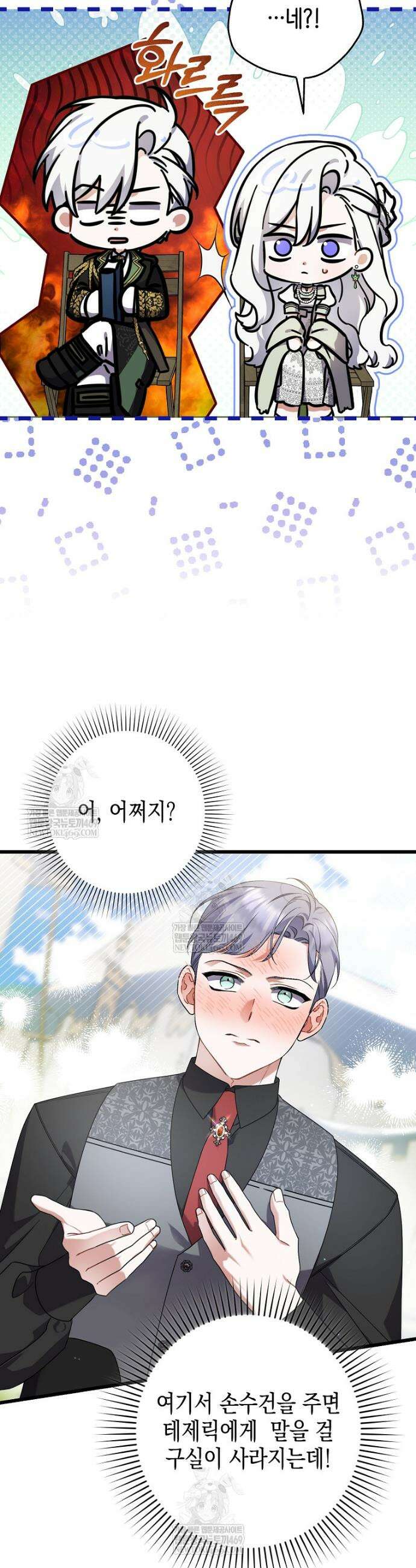 병약한 아빠를 간호했을 뿐인데 60화 2