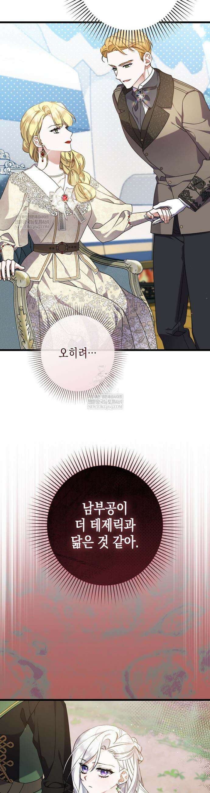 병약한 아빠를 간호했을 뿐인데 60화 13