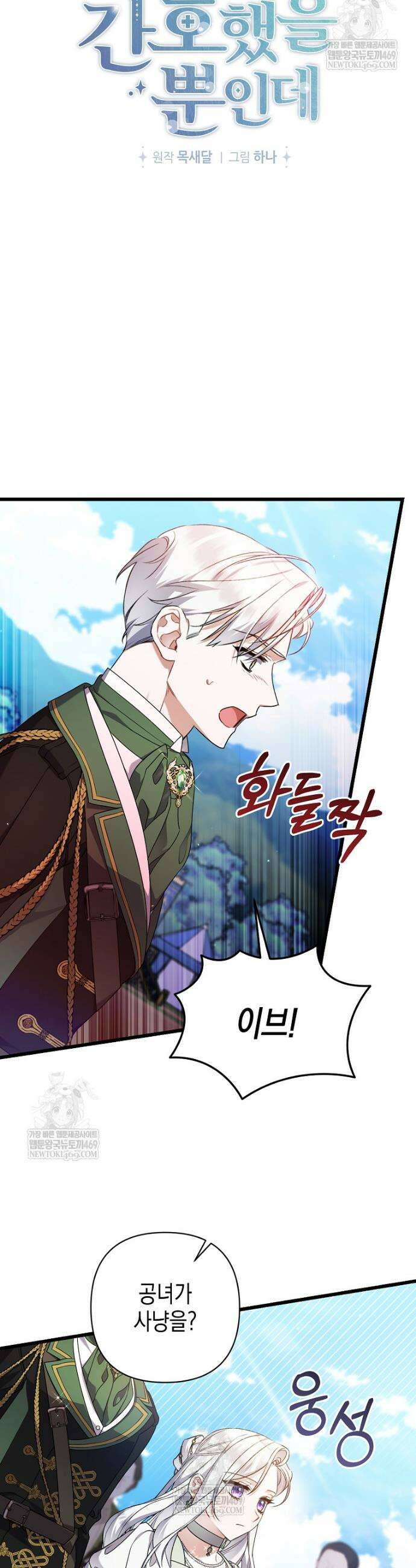 병약한 아빠를 간호했을 뿐인데 60화 21