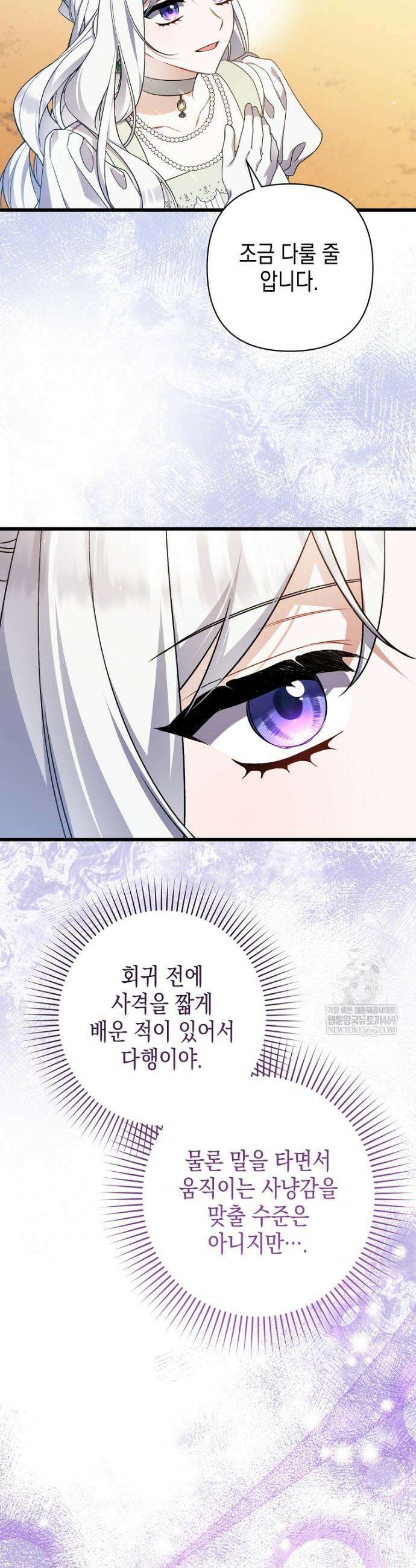 병약한 아빠를 간호했을 뿐인데 60화 23