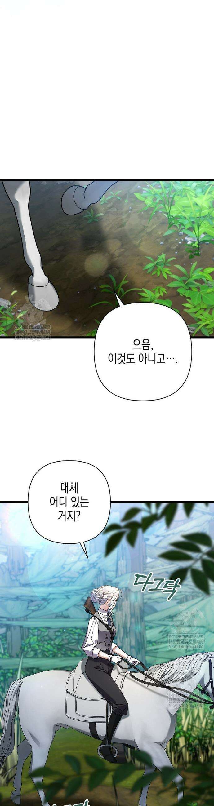 병약한 아빠를 간호했을 뿐인데 60화 29