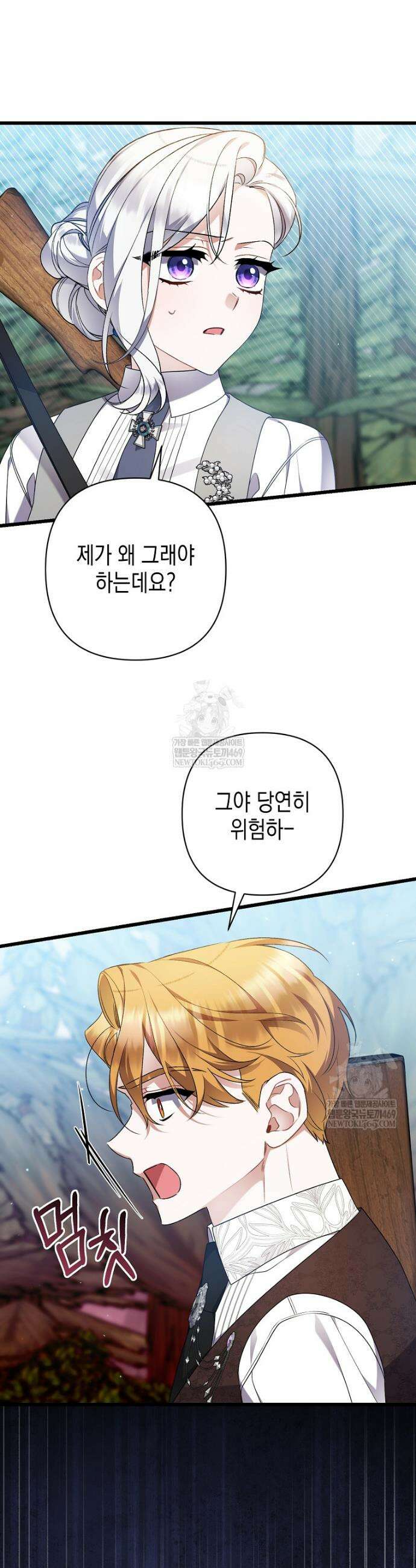 병약한 아빠를 간호했을 뿐인데 60화 33