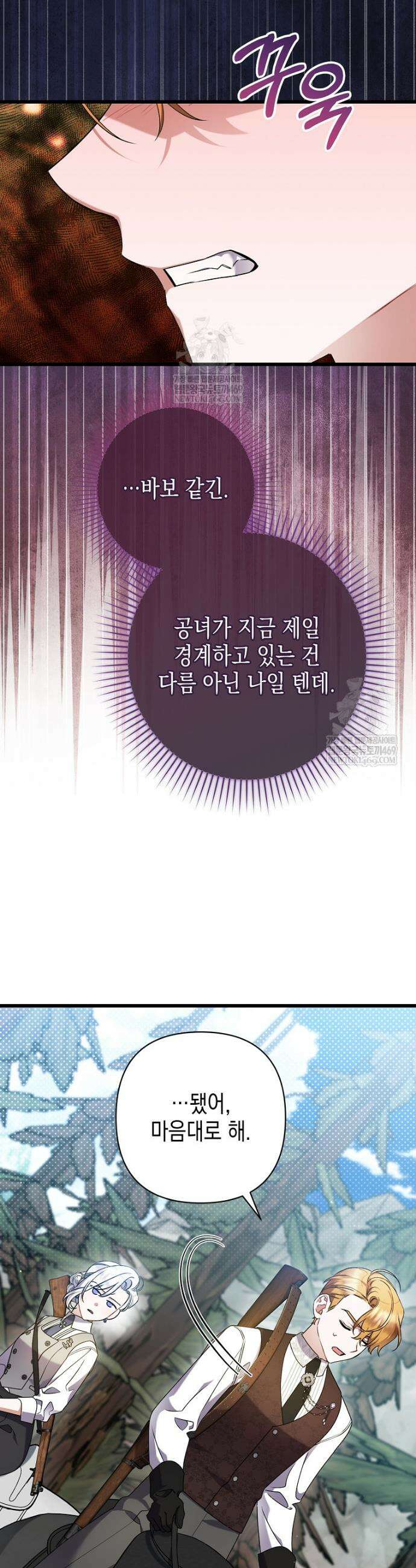 병약한 아빠를 간호했을 뿐인데 60화 34