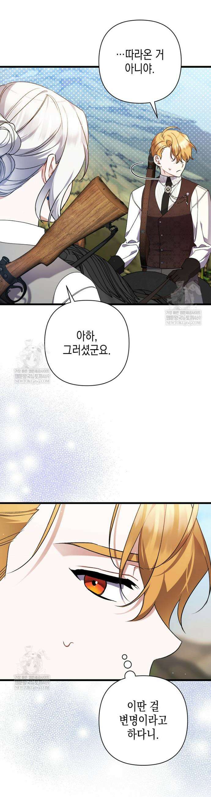 병약한 아빠를 간호했을 뿐인데 60화 39