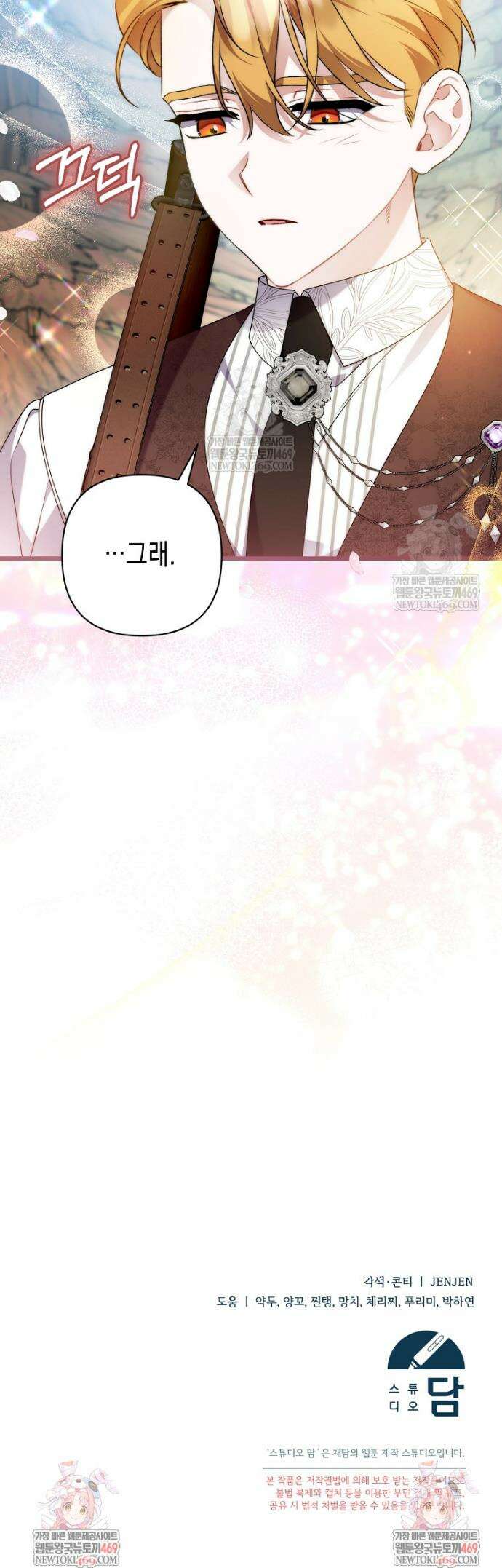 병약한 아빠를 간호했을 뿐인데 60화 43
