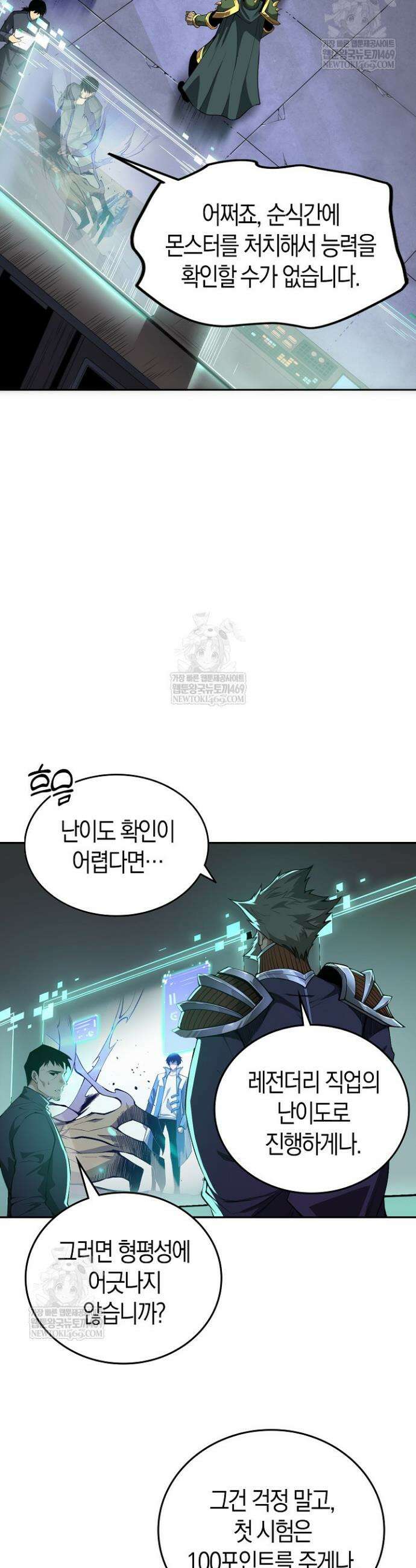 유일무이의 네크로맨서 13화 5