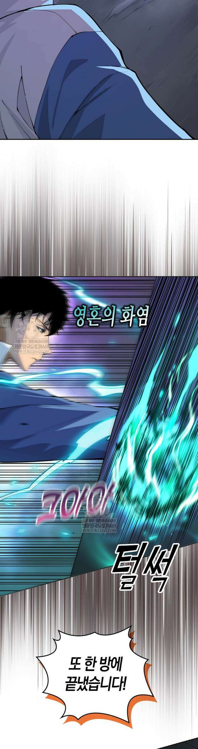 유일무이의 네크로맨서 13화 7