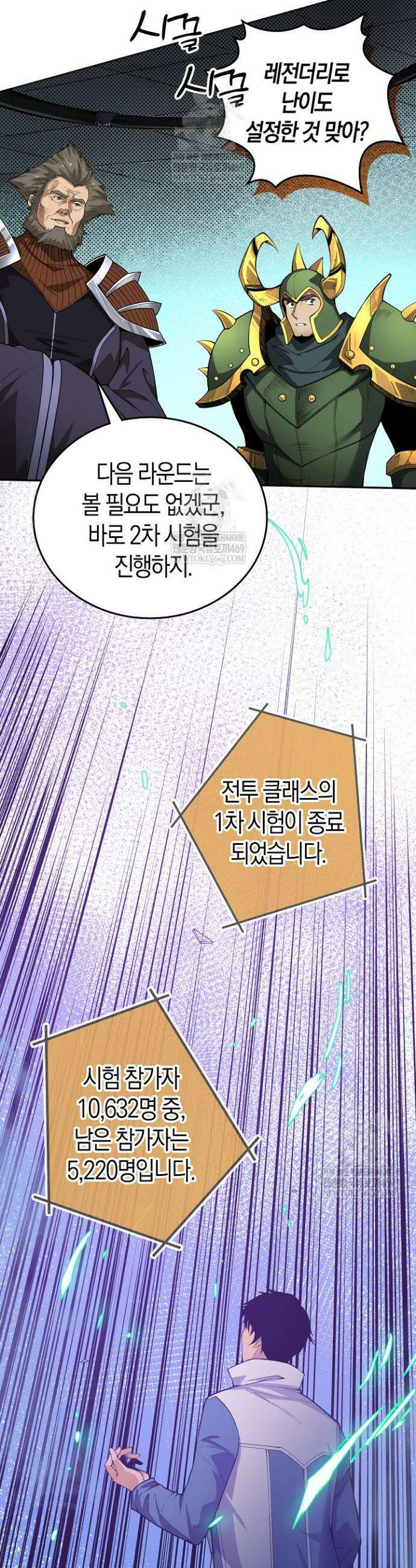 유일무이의 네크로맨서 13화 8