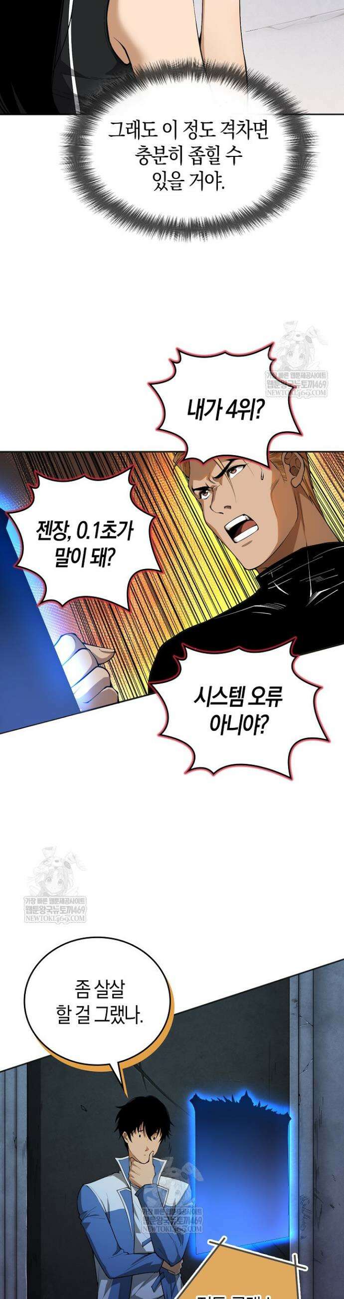 유일무이의 네크로맨서 13화 10