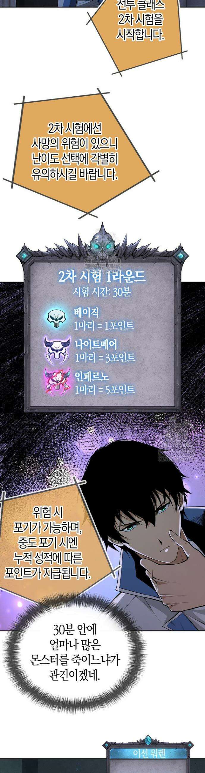 유일무이의 네크로맨서 13화 11