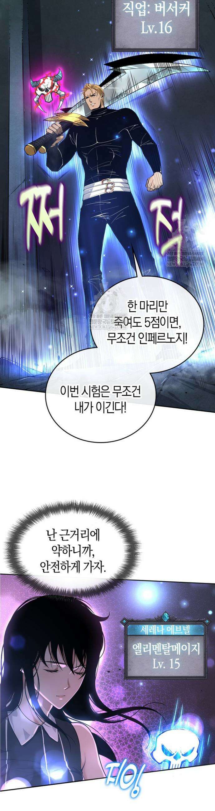 유일무이의 네크로맨서 13화 12