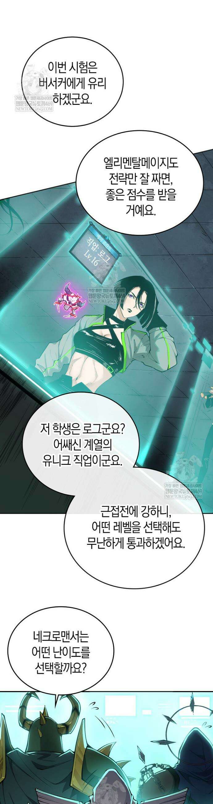 유일무이의 네크로맨서 13화 13