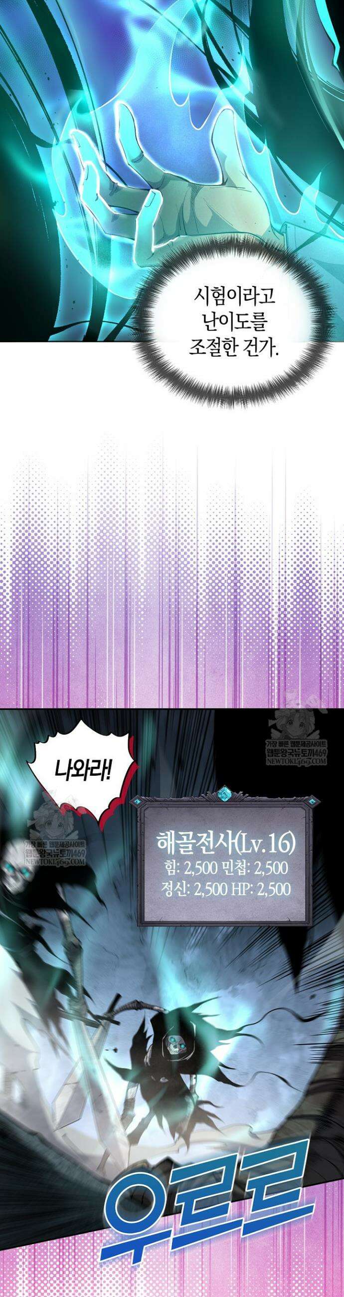 유일무이의 네크로맨서 13화 17