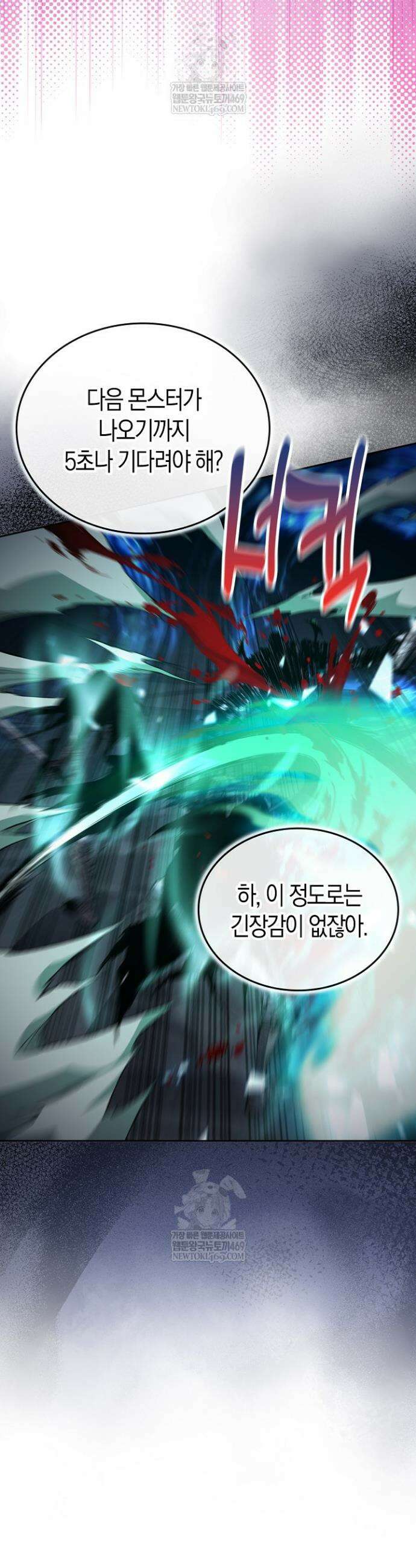 유일무이의 네크로맨서 13화 18