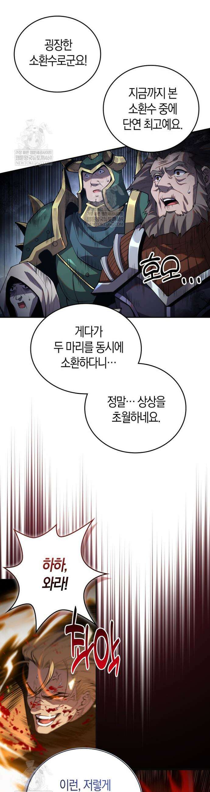 유일무이의 네크로맨서 13화 19