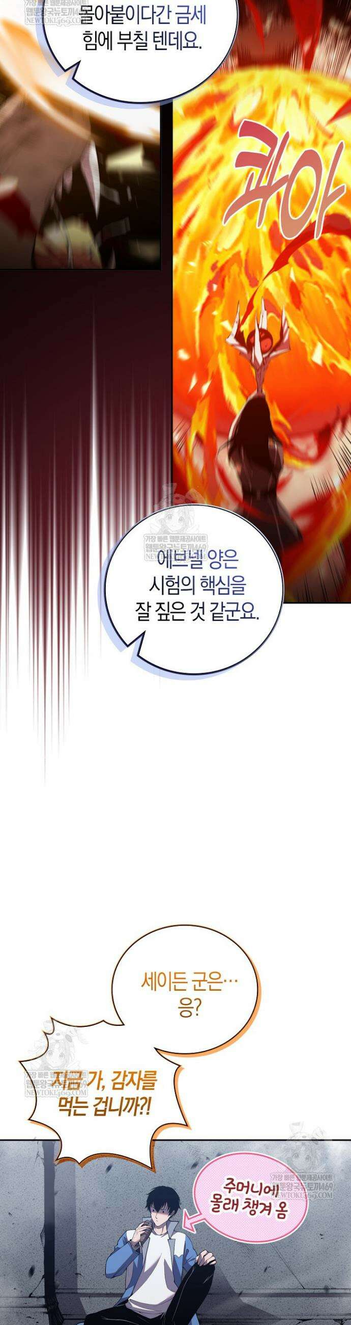 유일무이의 네크로맨서 13화 20