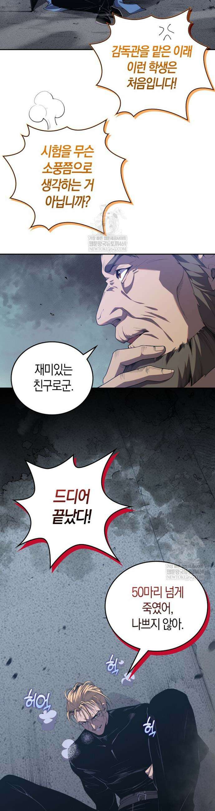 유일무이의 네크로맨서 13화 21